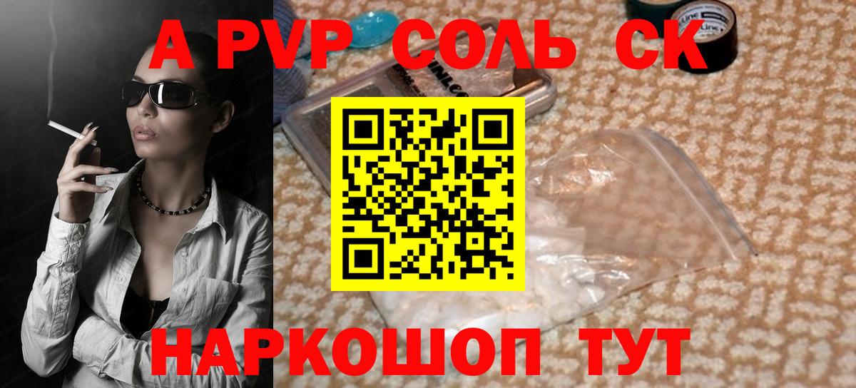 Белая Калитва  магазин    Alfa_PVP VHQ  Вход с VPN  А ПВП СК КРИС 