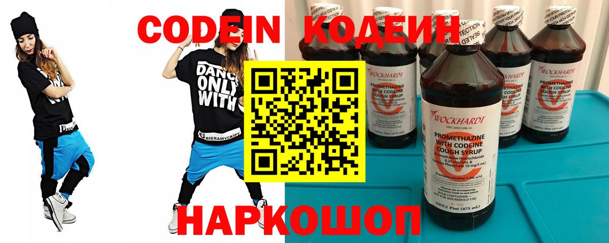 Белая Калитва  Кодеиновый сироп Lean Purple Drank  Вход с VPN  Кодеин Purple Drank 