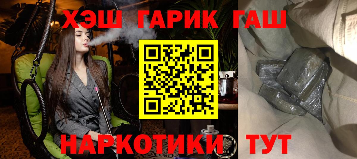 ГАШ VHQ  Гашиш hashish  Вход с VPN  ГАШ  продажа наркотиков  Белая Калитва 