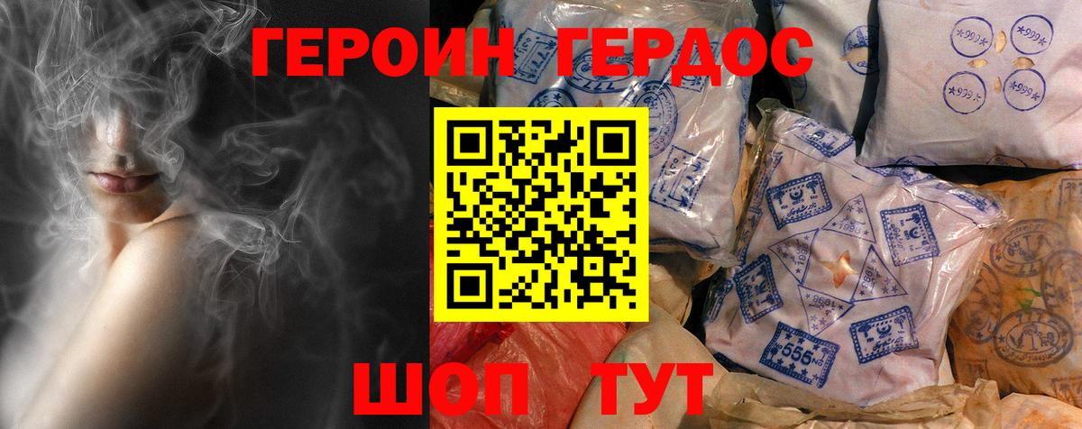 Героин VHQ Белая Калитва