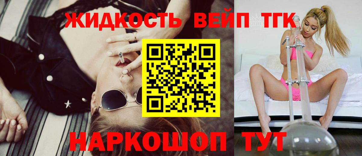 ТГК жижа  Дистиллят ТГК жижа  Белая Калитва  Вход с VPN 